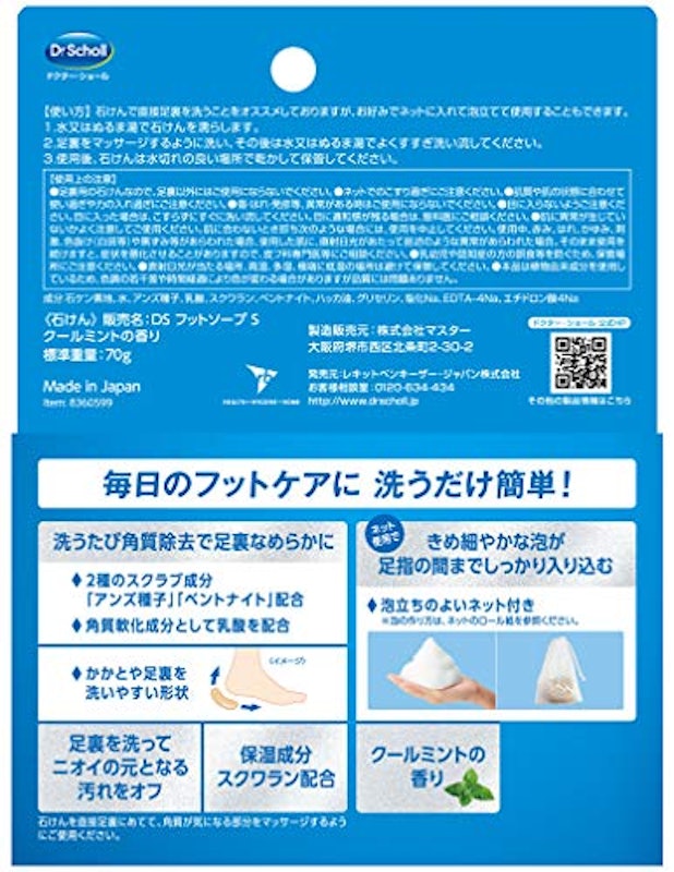 電動角質リムーバー&足裏スクラブソープ 7