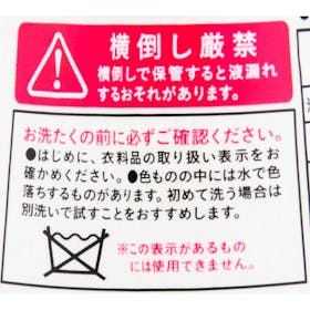 カインズ プッシュ式 衣料用液体洗剤を検証レビュー!洗濯洗剤の選び方も紹介 3
