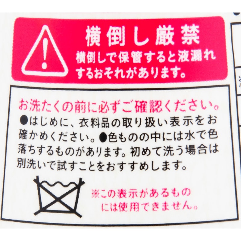 プッシュ式 衣料用液体洗剤 3