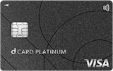 dカード PLATINUM