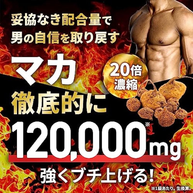 20倍濃縮マカ 3
