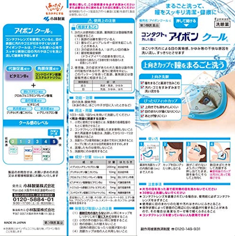 アイボンクール c 2