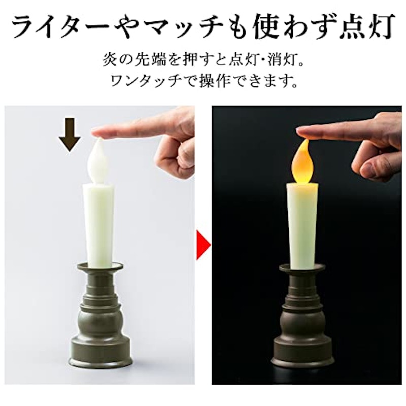 LEDろうそく 仏壇用 2本組 4