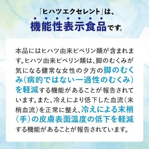 ヒハツエクセレント 2