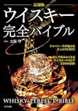 ウイスキーを学びたい人向けの本のおすすめ人気ランキング 1