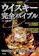 ナツメ出版企画 最新版 ウイスキー完全バイブル 1