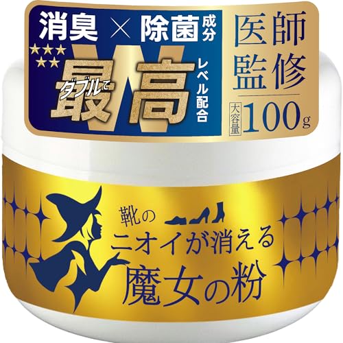 靴のニオイが消える　魔女の粉 1