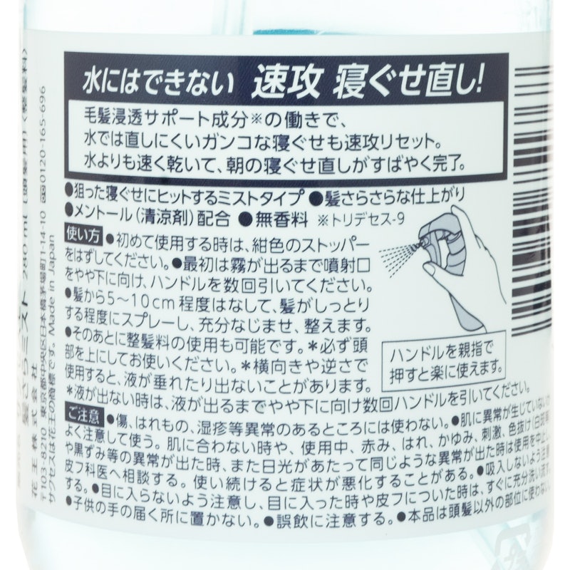 サクセス モーニングヘアウォーター髪さらミスト 本体 4
