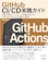 技術評論社 GitHub CI/CD実践ガイド 1