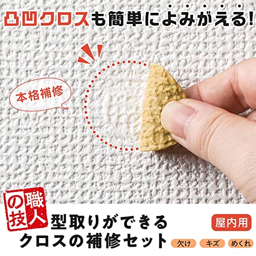 職人の技 型取りができるクロスの補修セット 2