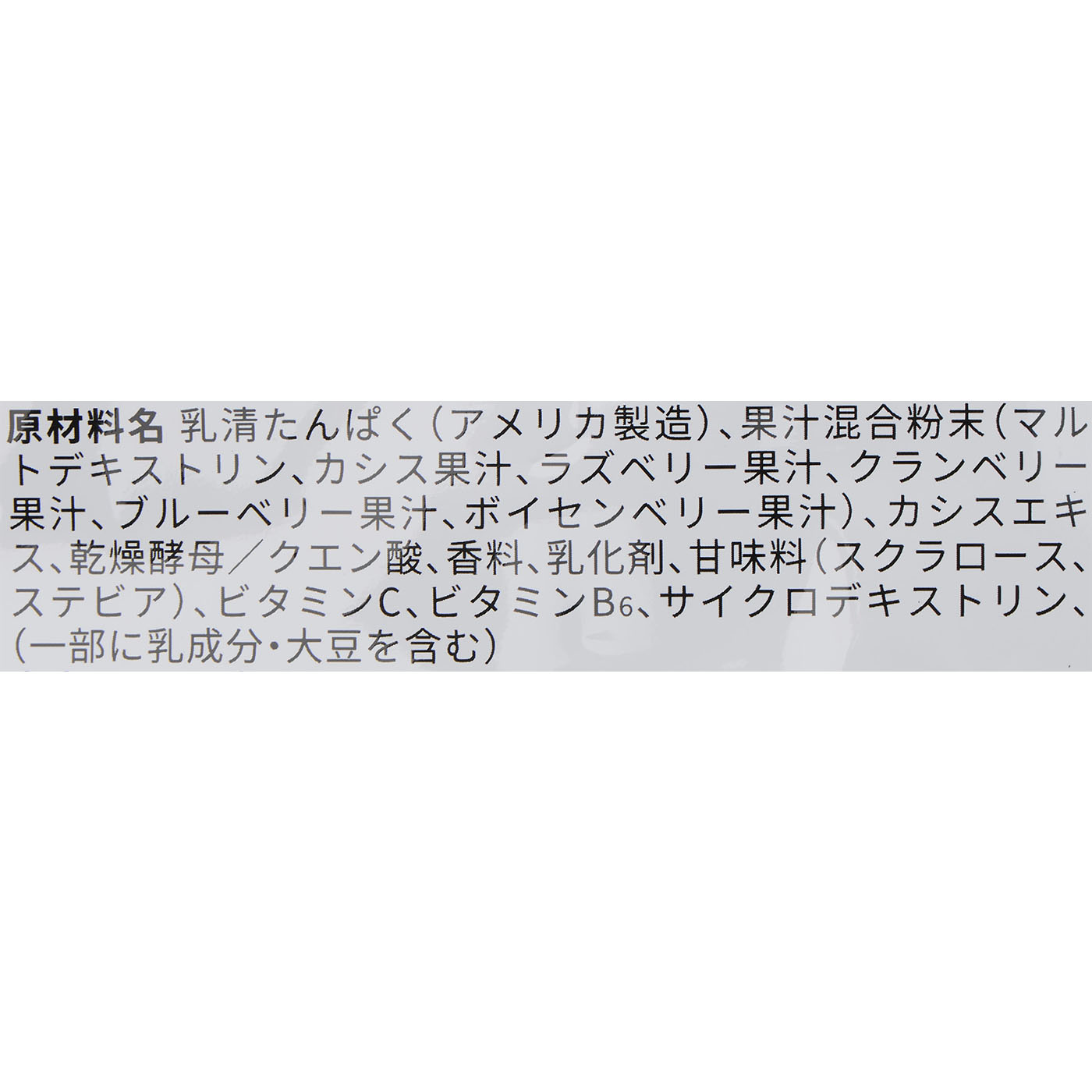 WPCプロテイン ベリベリベリー風味 5