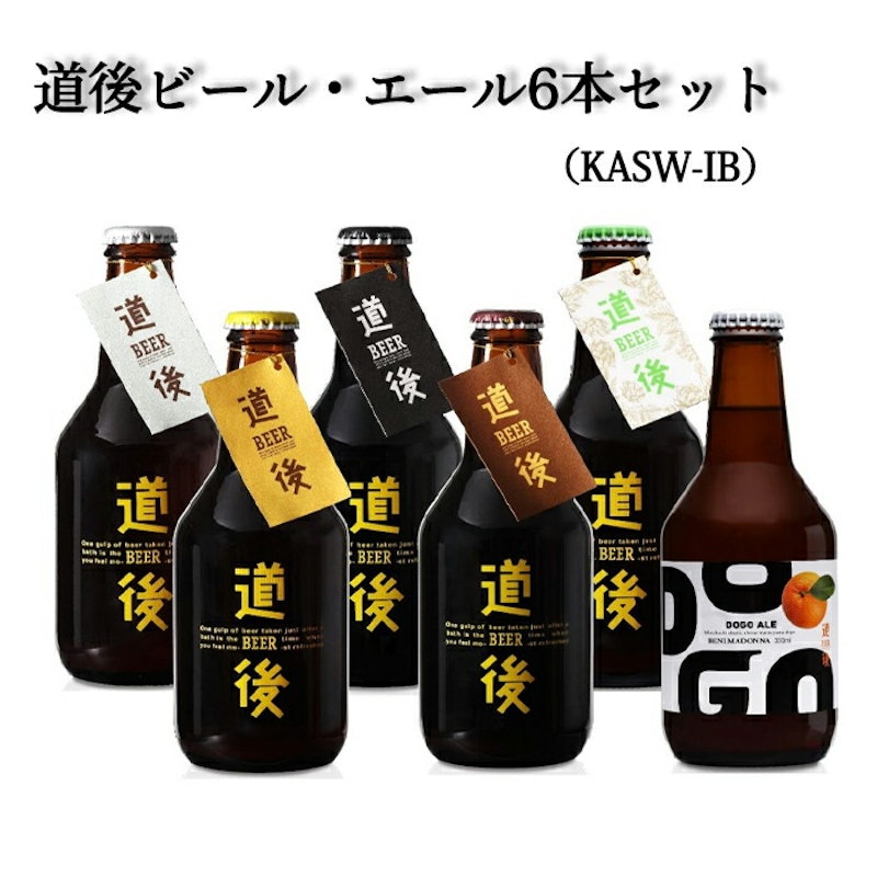 道後ビール・エール6本セット 1
