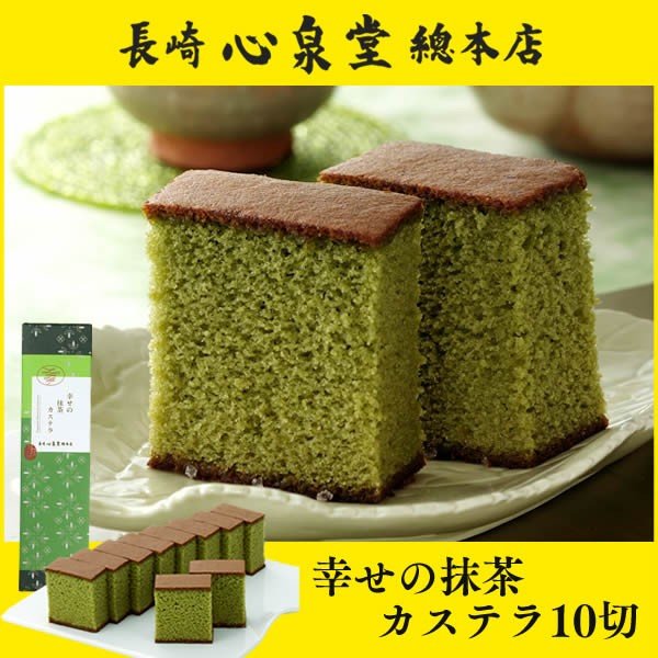 幸せの抹茶カステラ 2