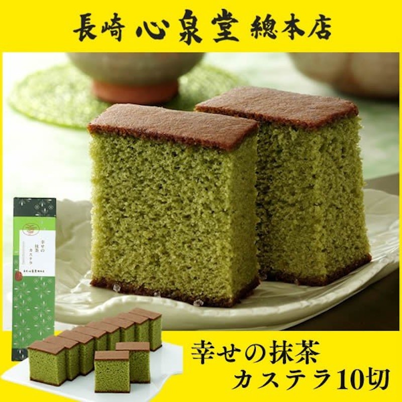 幸せの抹茶カステラ 2