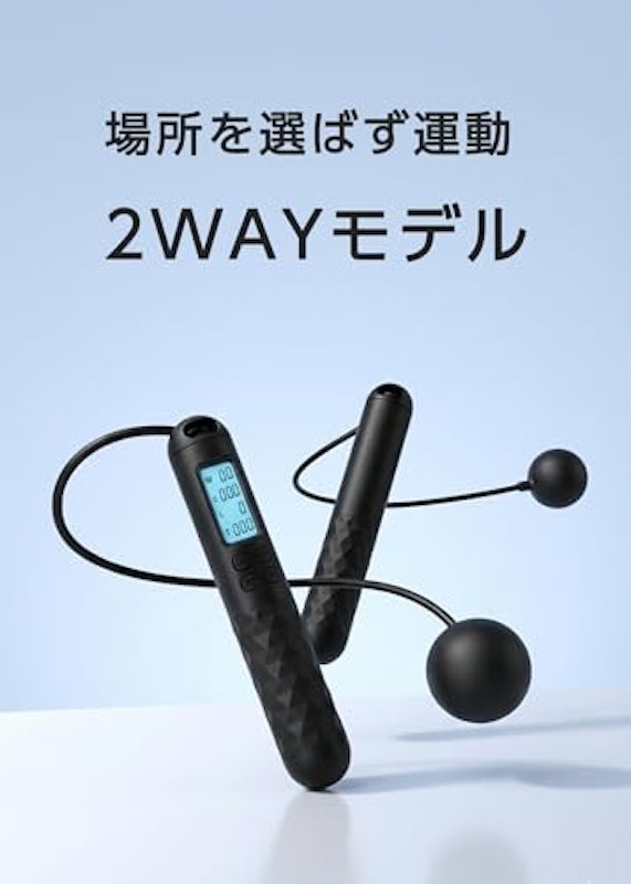 エア縄跳び 2