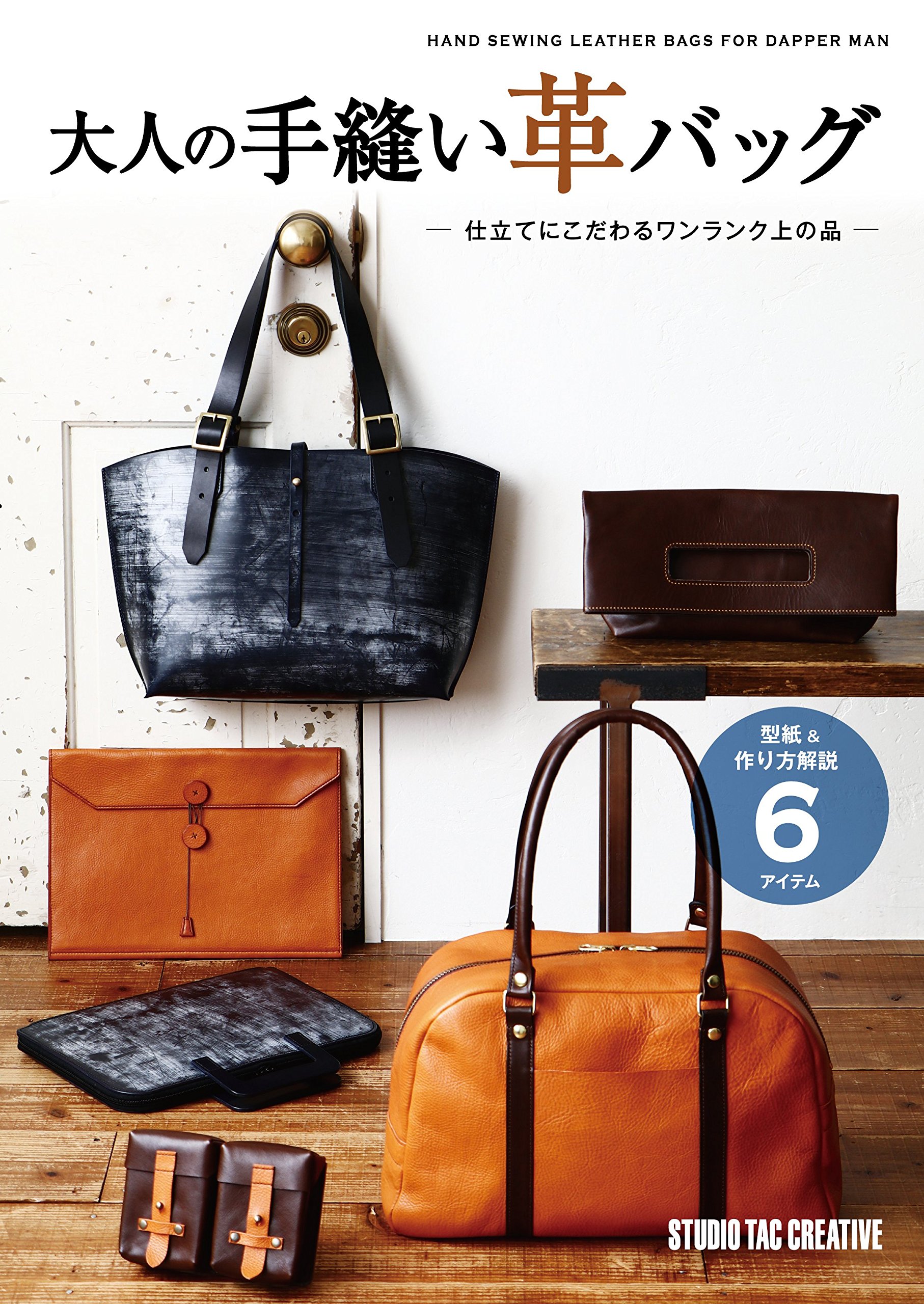 大人の手縫い革バッグ 仕立てにこだわるワンランク上の品 1