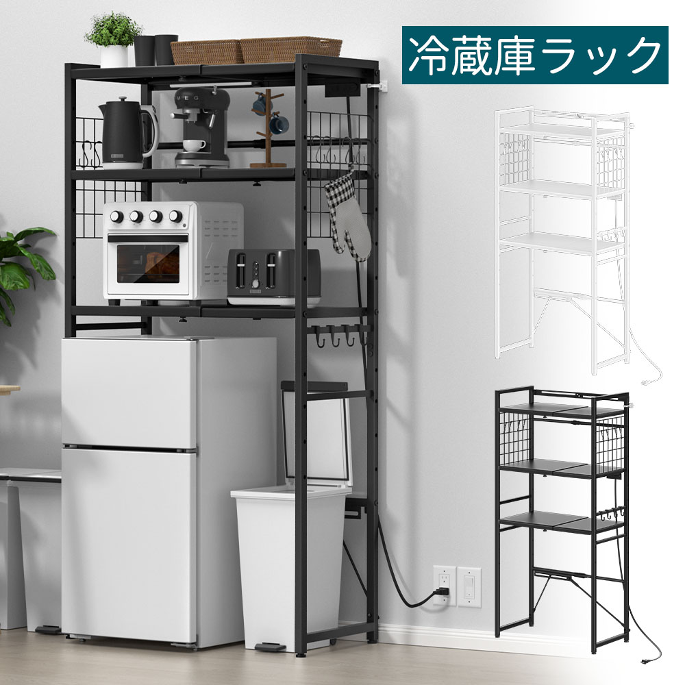 冷蔵庫上ラックのおすすめ人気ランキング【2026年】 | マイベスト
