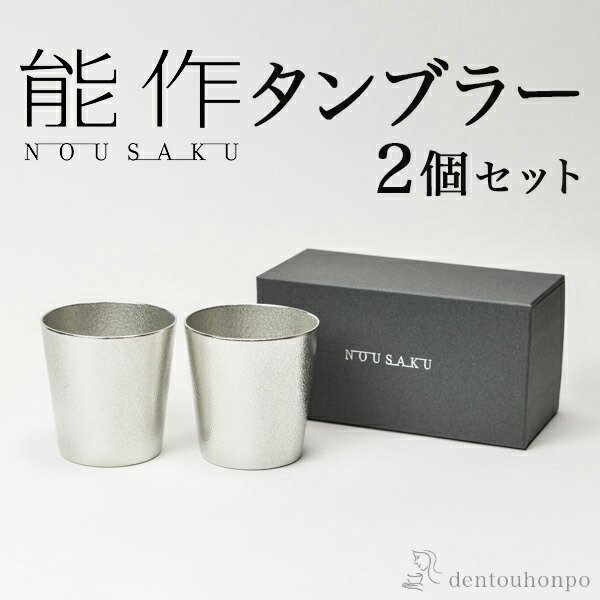 タンブラー 2個セット 4