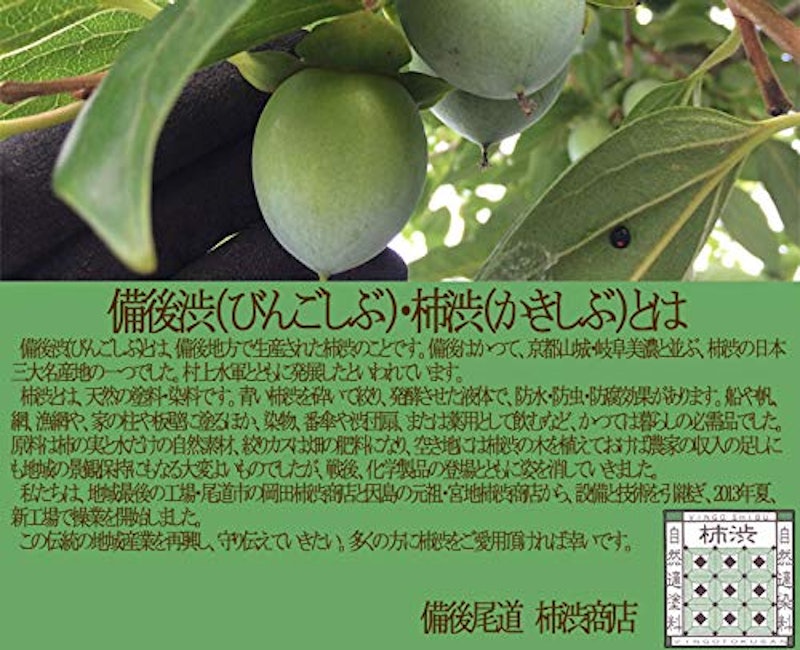 柿渋 4
