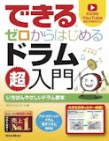ドラム教本のおすすめ人気ランキング【2026年4月】 3