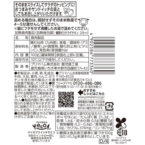 糖質ゼロ 九州産鶏肉使用 サラダチキン スモーク 2