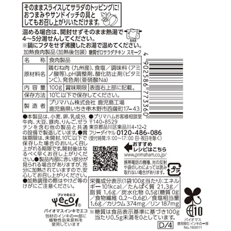 糖質ゼロ 九州産鶏肉使用 サラダチキン スモーク 2