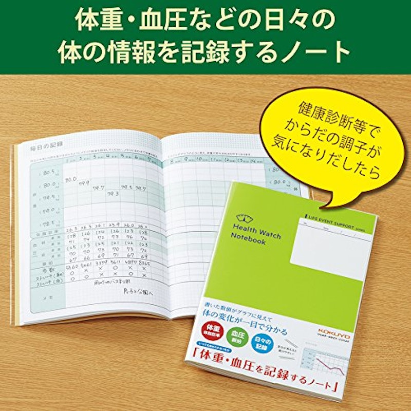 体重・血圧を記録するノート 2