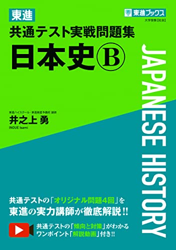 2023年】大学受験用日本史参考書のおすすめ人気ランキング50選 | mybest