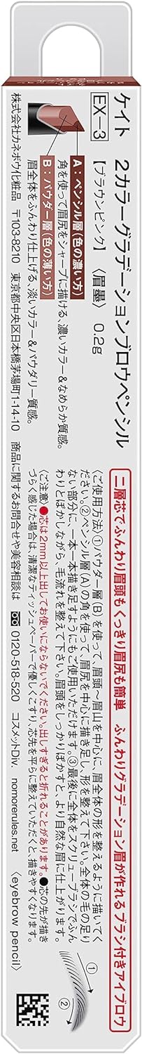 2カラーグラデーションブロウペンシル 2