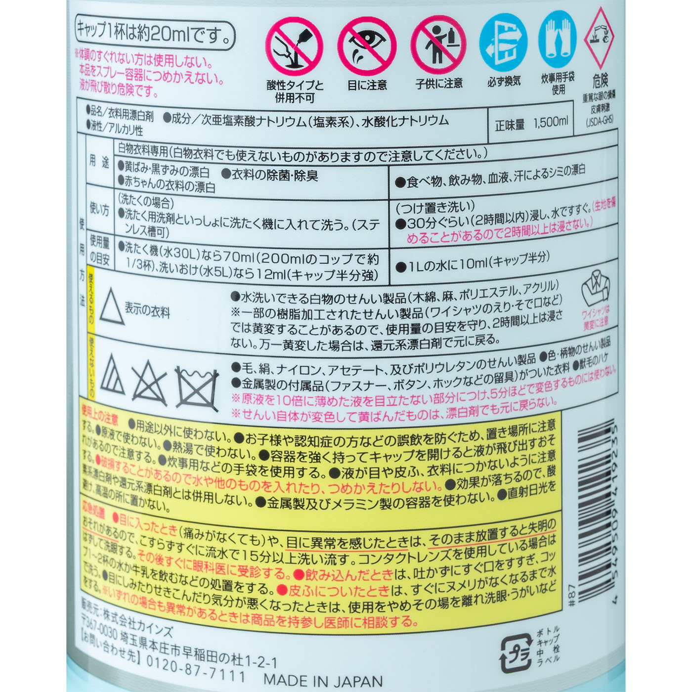 衣料用ブリーチ 4