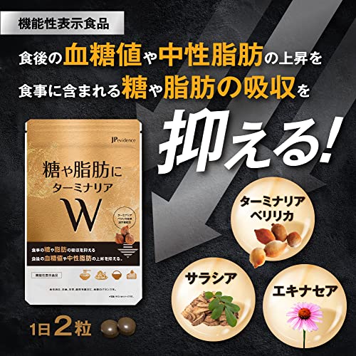 糖や脂肪にターミナリア W 2
