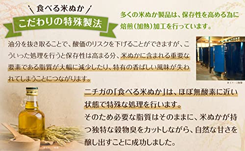 ニチガ 国産 食べる米ぬか 8