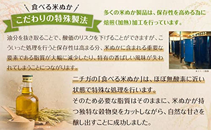 ニチガ 国産 食べる米ぬか 8