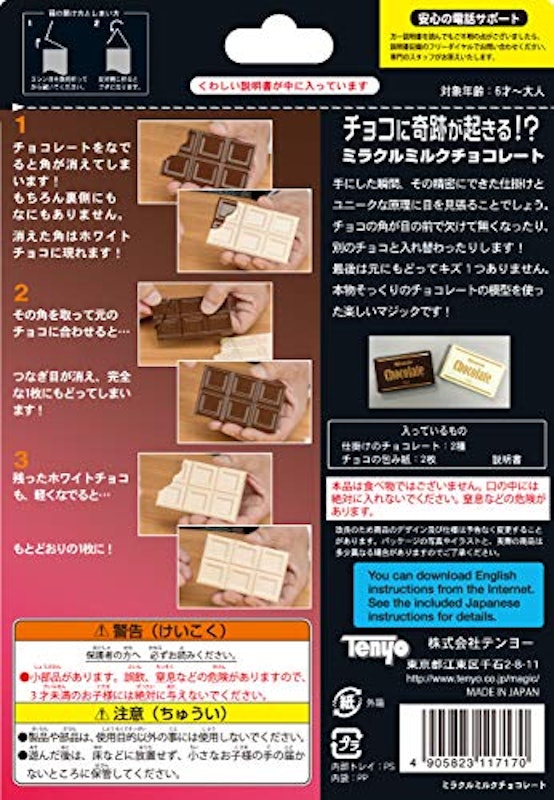 ミラクルミルクチョコレート 2