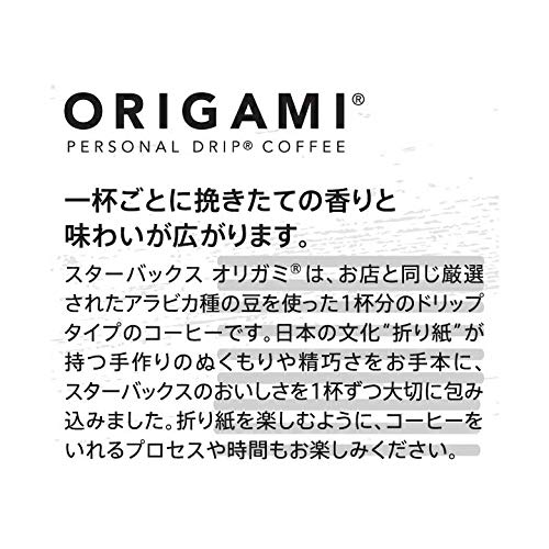 スターバックス オリガミパーソナルドリップコーヒー 9