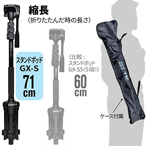 スリック スタンドポッドGX-S 5