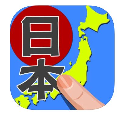 書き取り日本一周 1