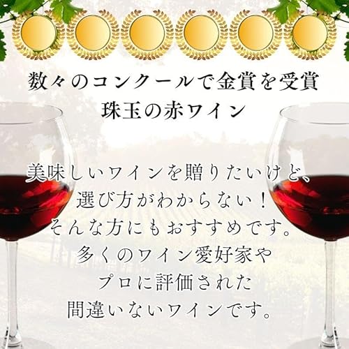 トリプル金賞赤ワインギフト 2