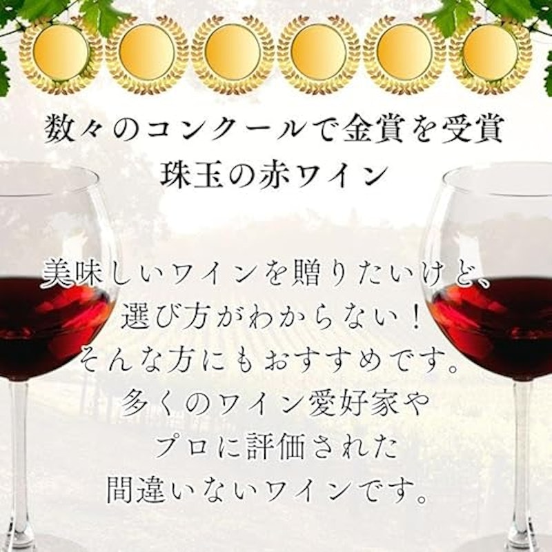 トリプル金賞赤ワインギフト 2