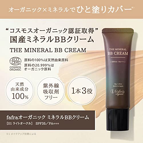 オーガニック ミネラルBBクリーム 2