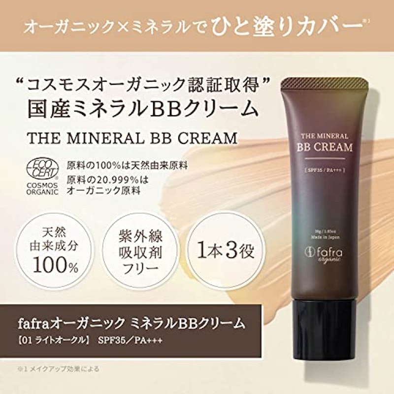 オーガニック ミネラルBBクリーム 2