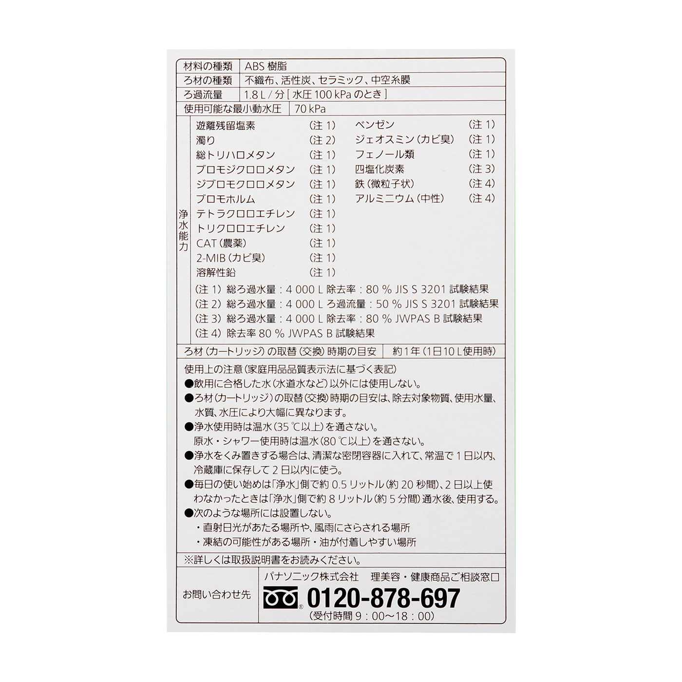 浄水器 TK-CJ22 9