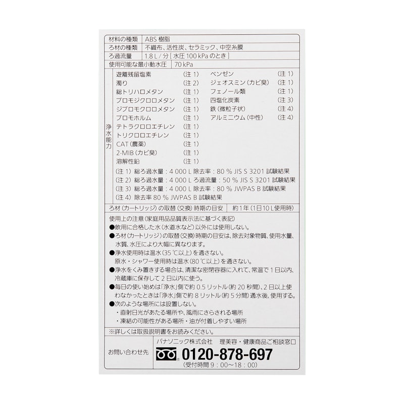 浄水器 TK-CJ22 9
