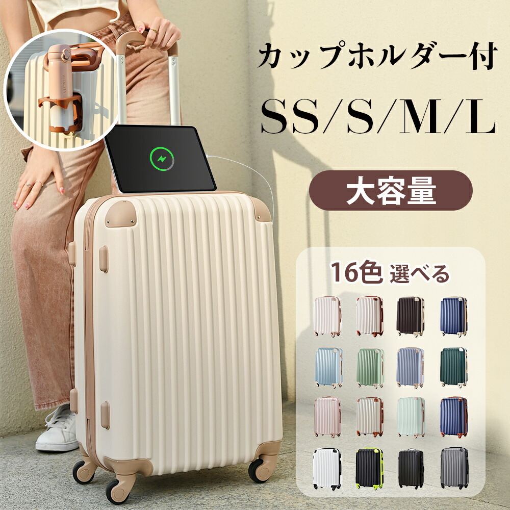 スーツケース USBポート付き 1