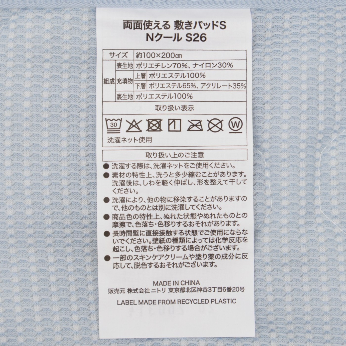 ニトリ NクールSP 両面使える 敷きパッド シングル S2601を検証レビュー！冷感敷きパッド・ひんやり敷きパッドの選び方も紹介 4