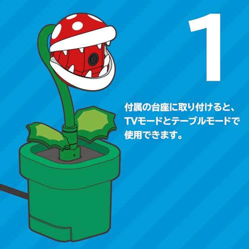 USBカメラ パックンフラワー for Nintendo Switch 2 3