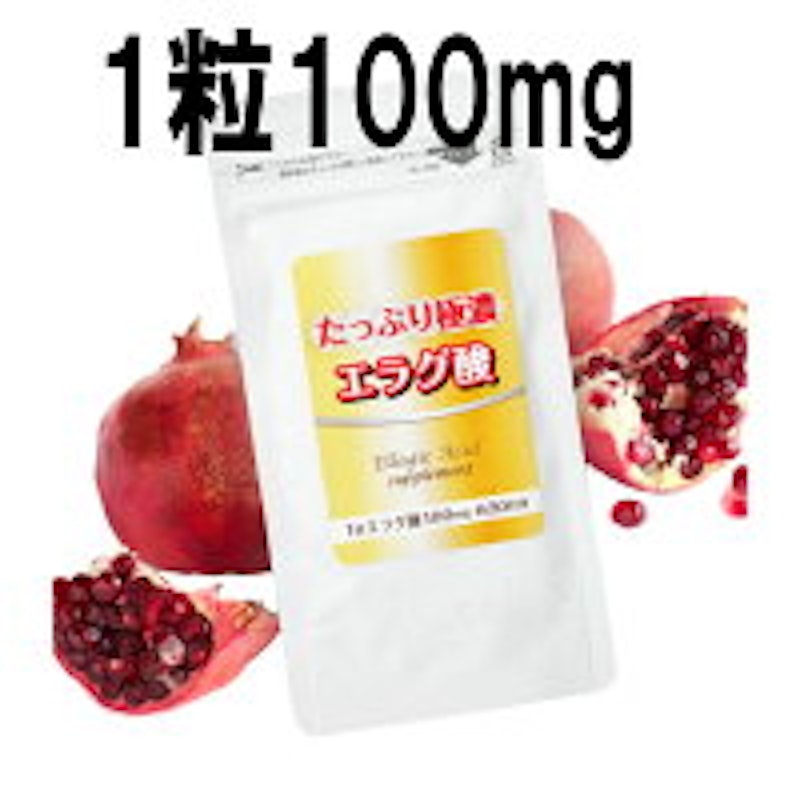 たっぷり極濃エラグ酸 1