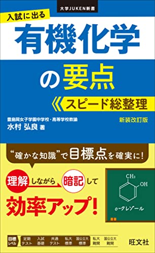 大学入試 参考書と問題集がセットで学びやすい ニコイチ化学