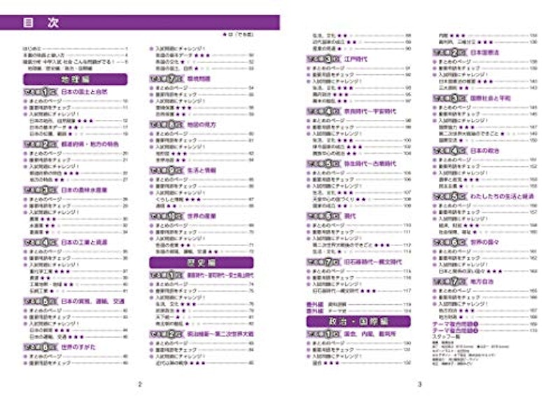 中学入試 でる順過去問 社会 合格への1008問 四訂版 2