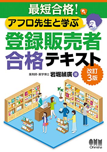 登録販売者テキストのおすすめ人気ランキング31選【2023年】 | mybest